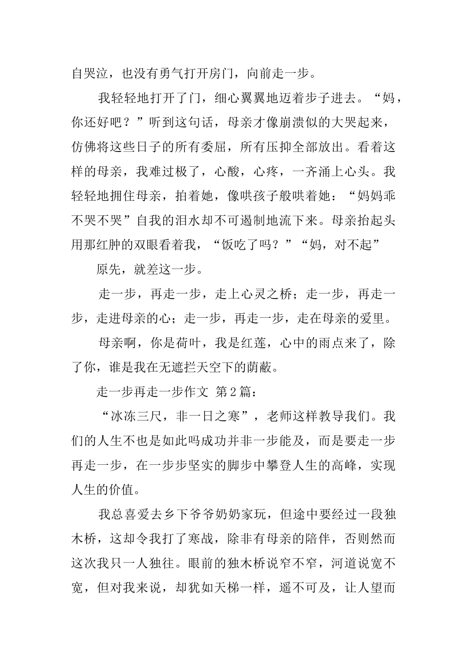 走一步再走一步作文_第2页