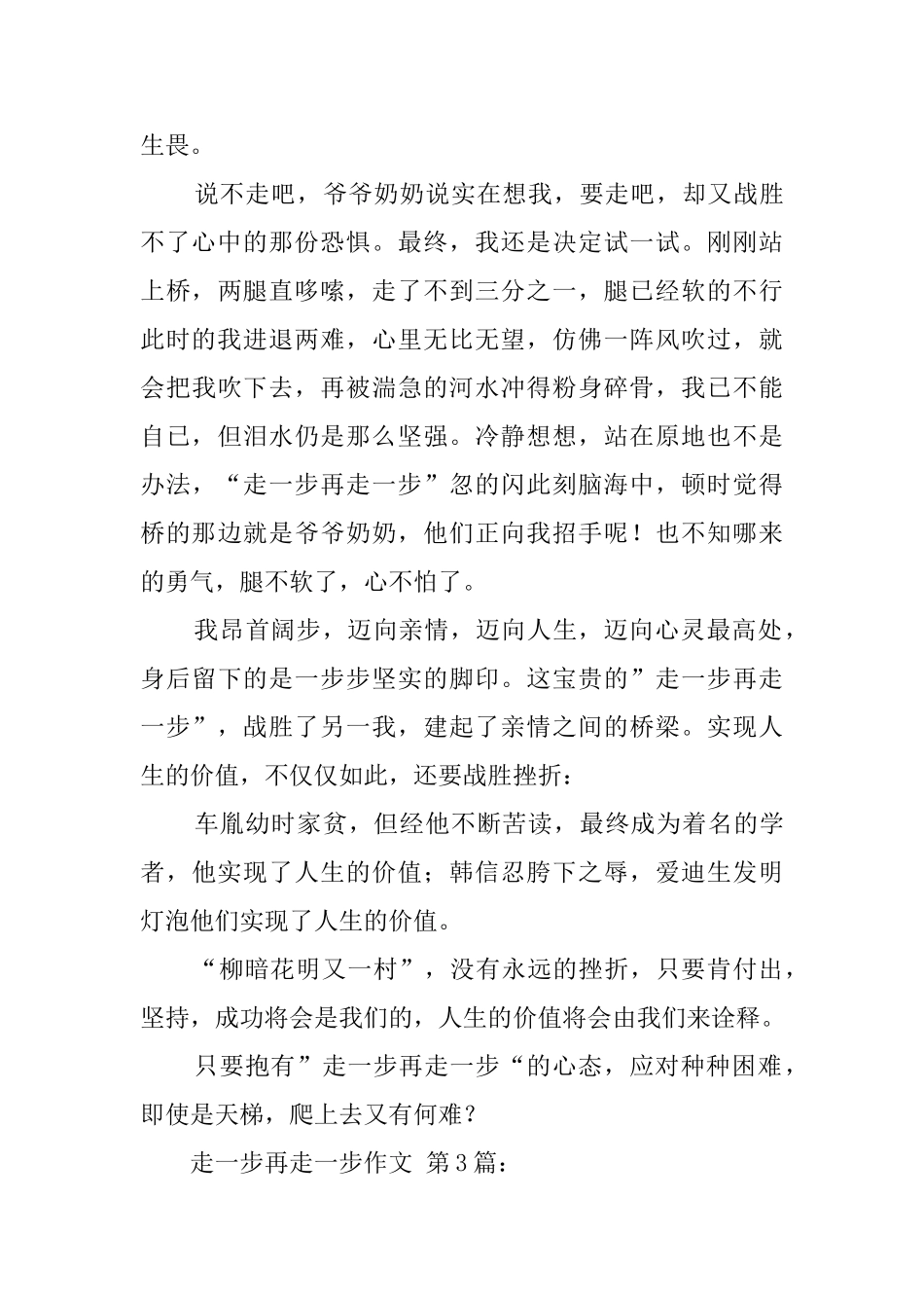 走一步再走一步作文_第3页