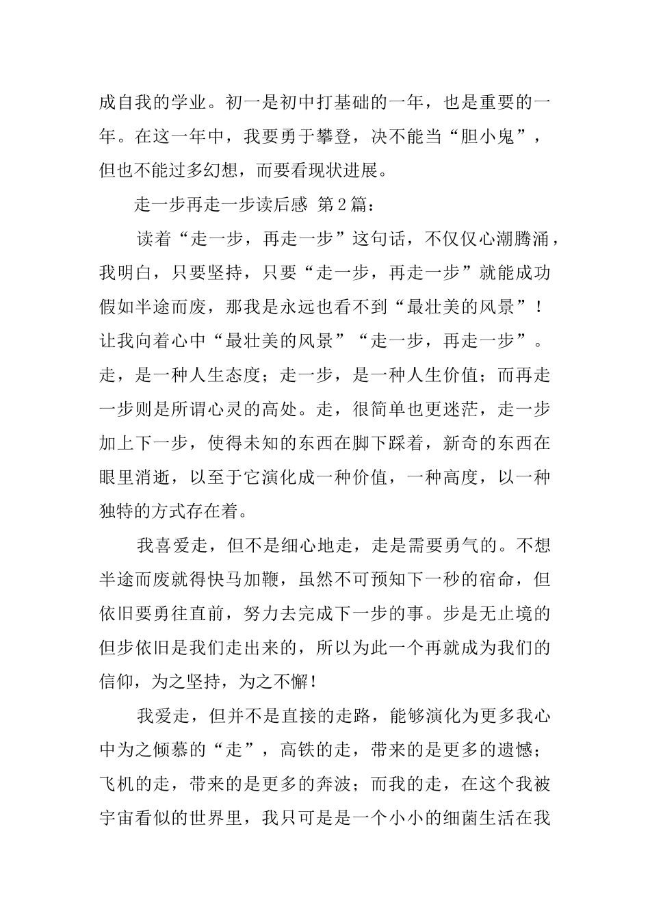 走一步再走一步读后感_第2页