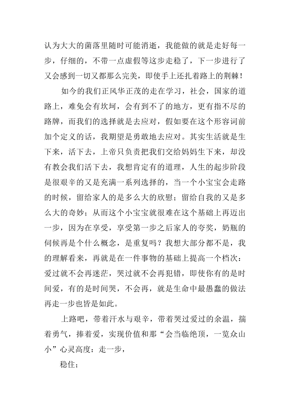 走一步再走一步读后感_第3页