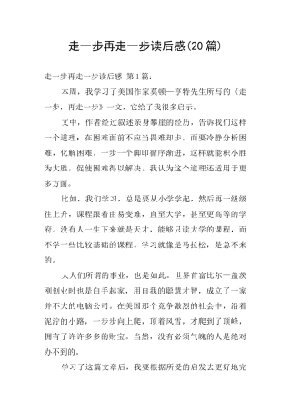 走一步再走一步读后感