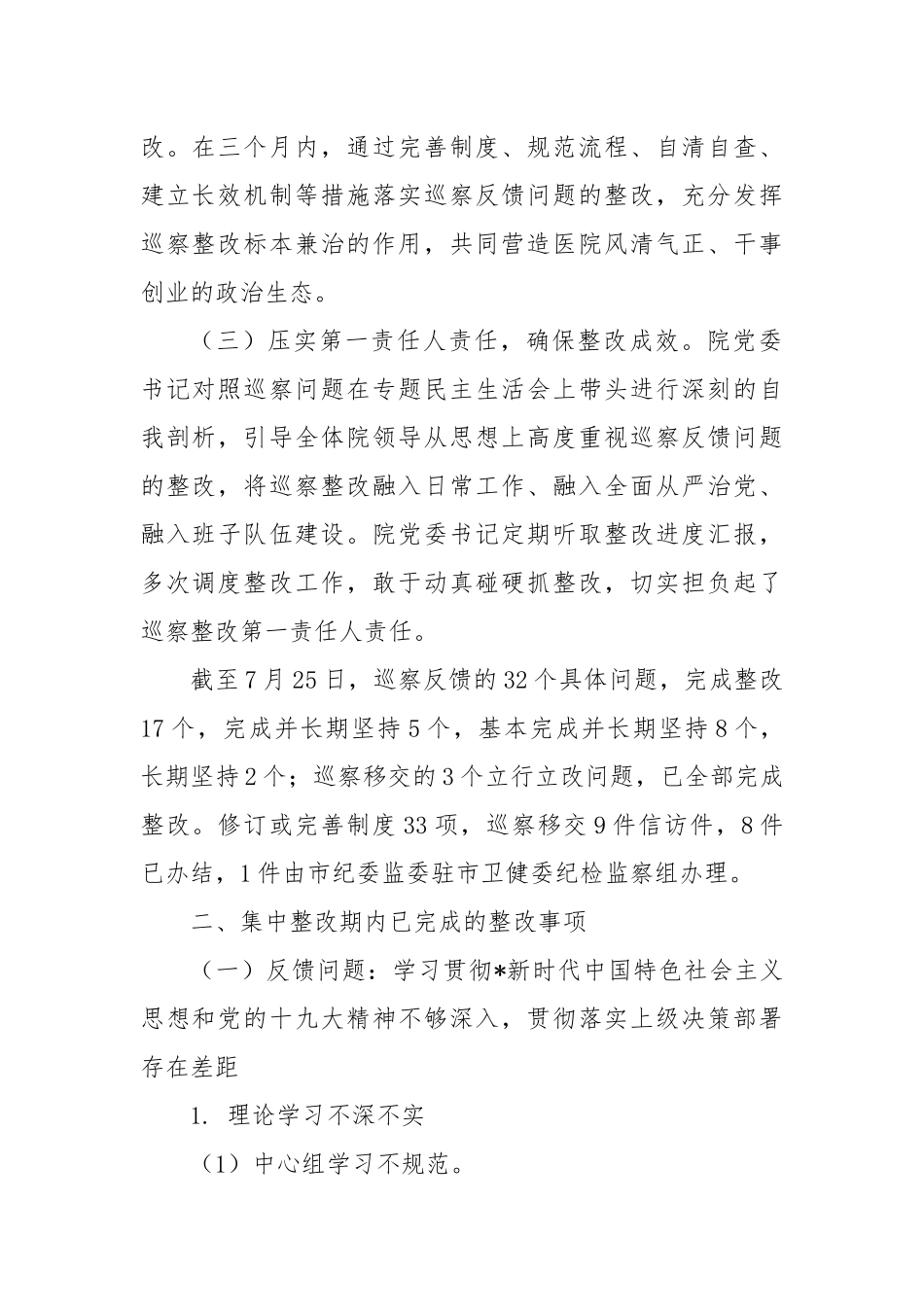 医院巡察整改情况报告（总结）_第2页