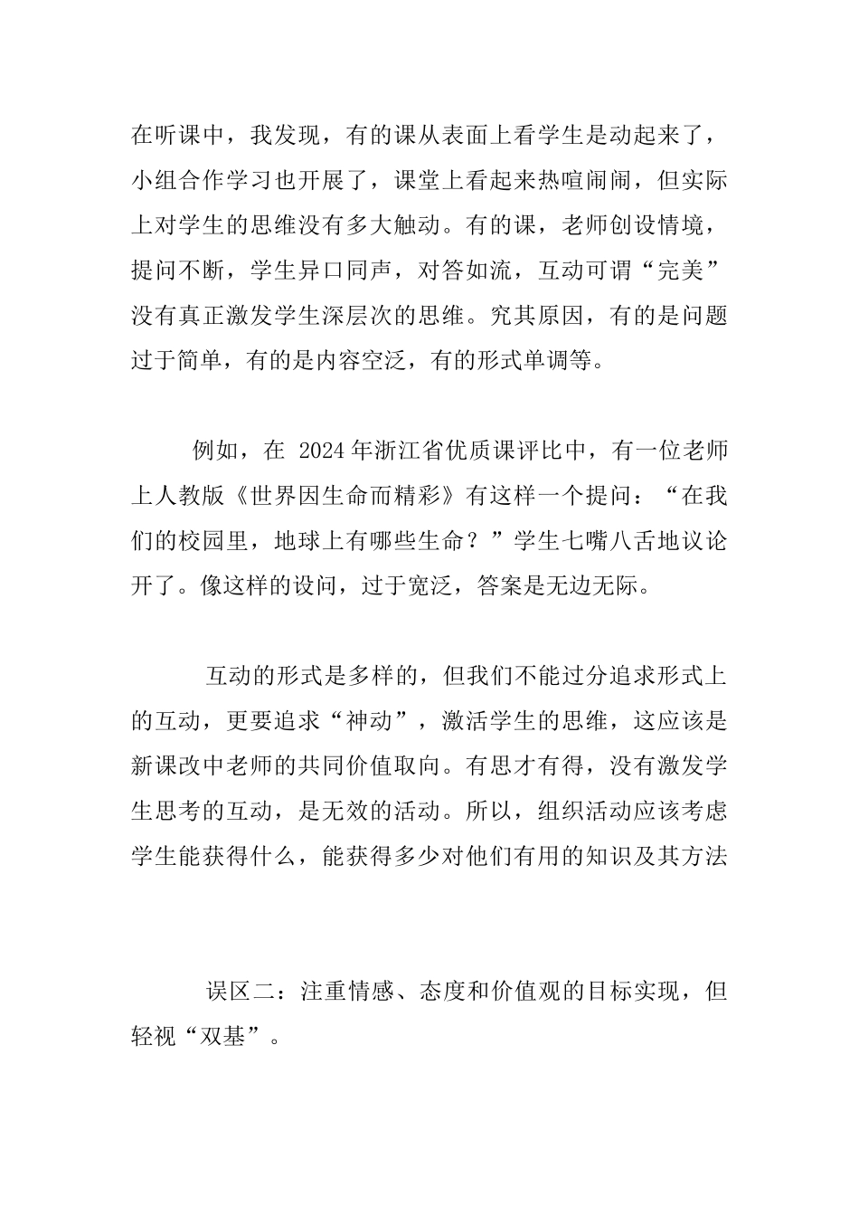 走出中学思想品德新课程标准课堂教学的误区_第2页