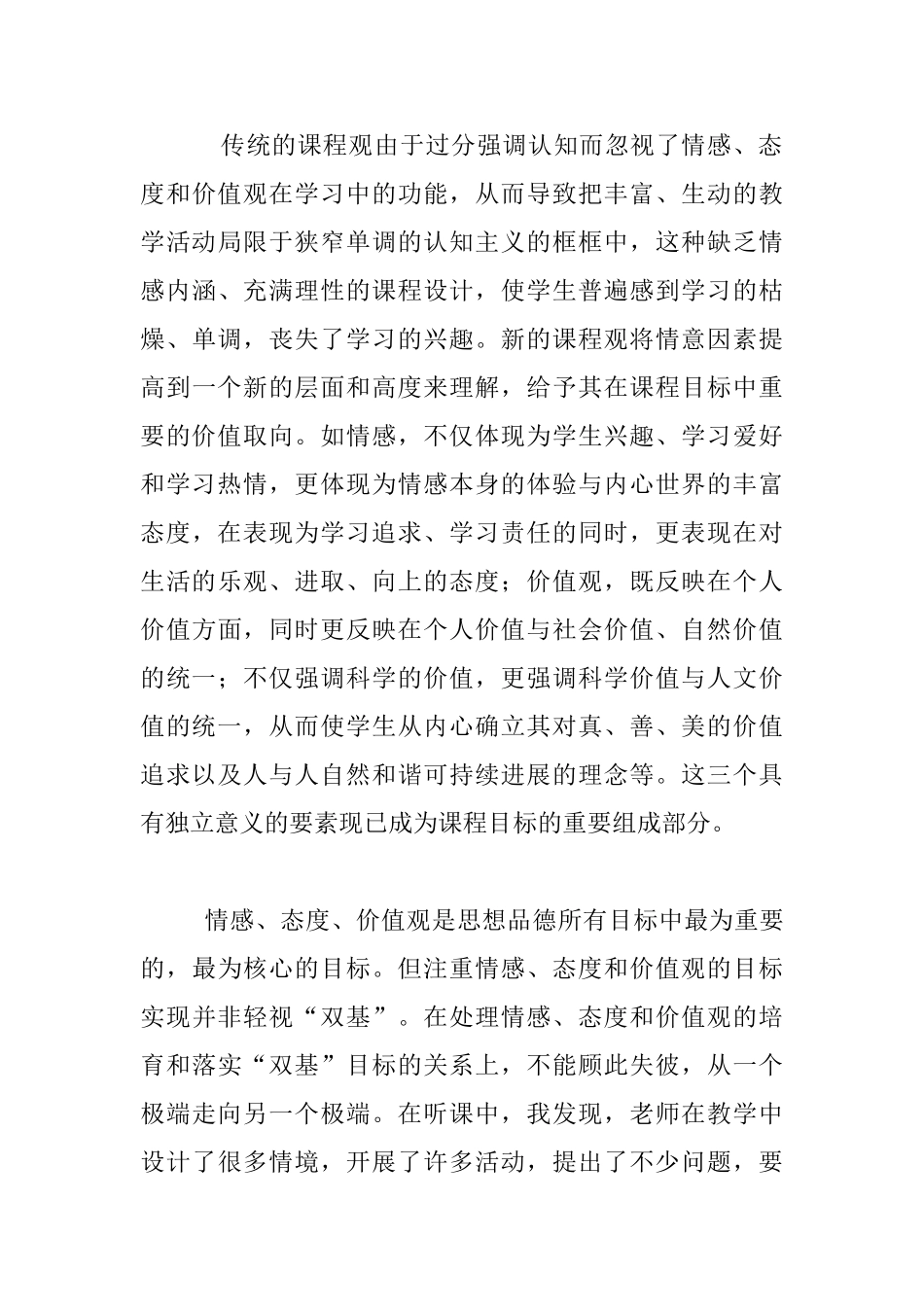 走出中学思想品德新课程标准课堂教学的误区_第3页