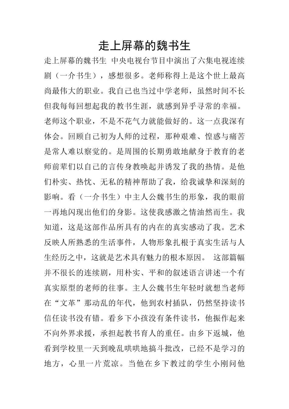 走上屏幕的魏书生_第1页