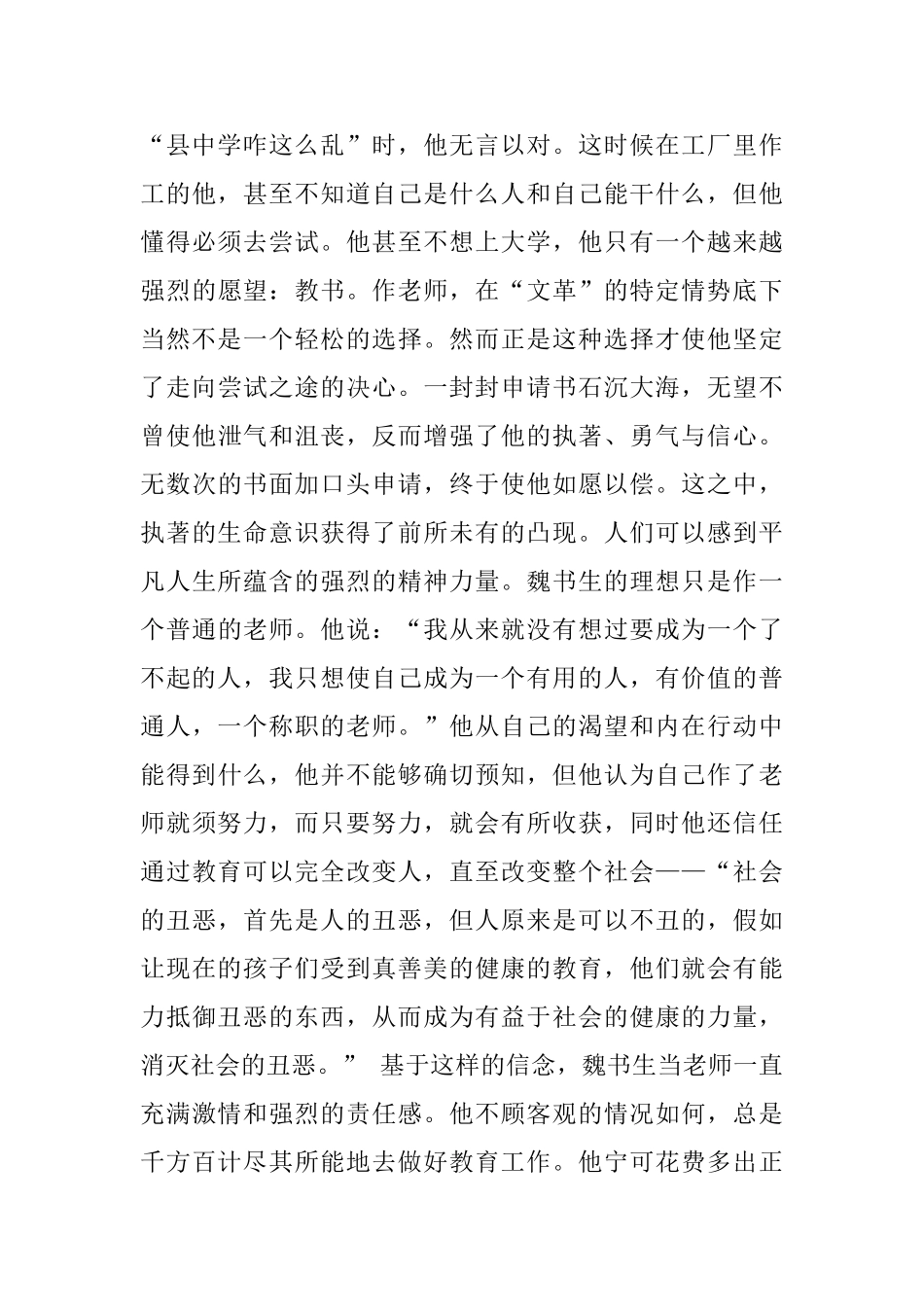 走上屏幕的魏书生_第2页