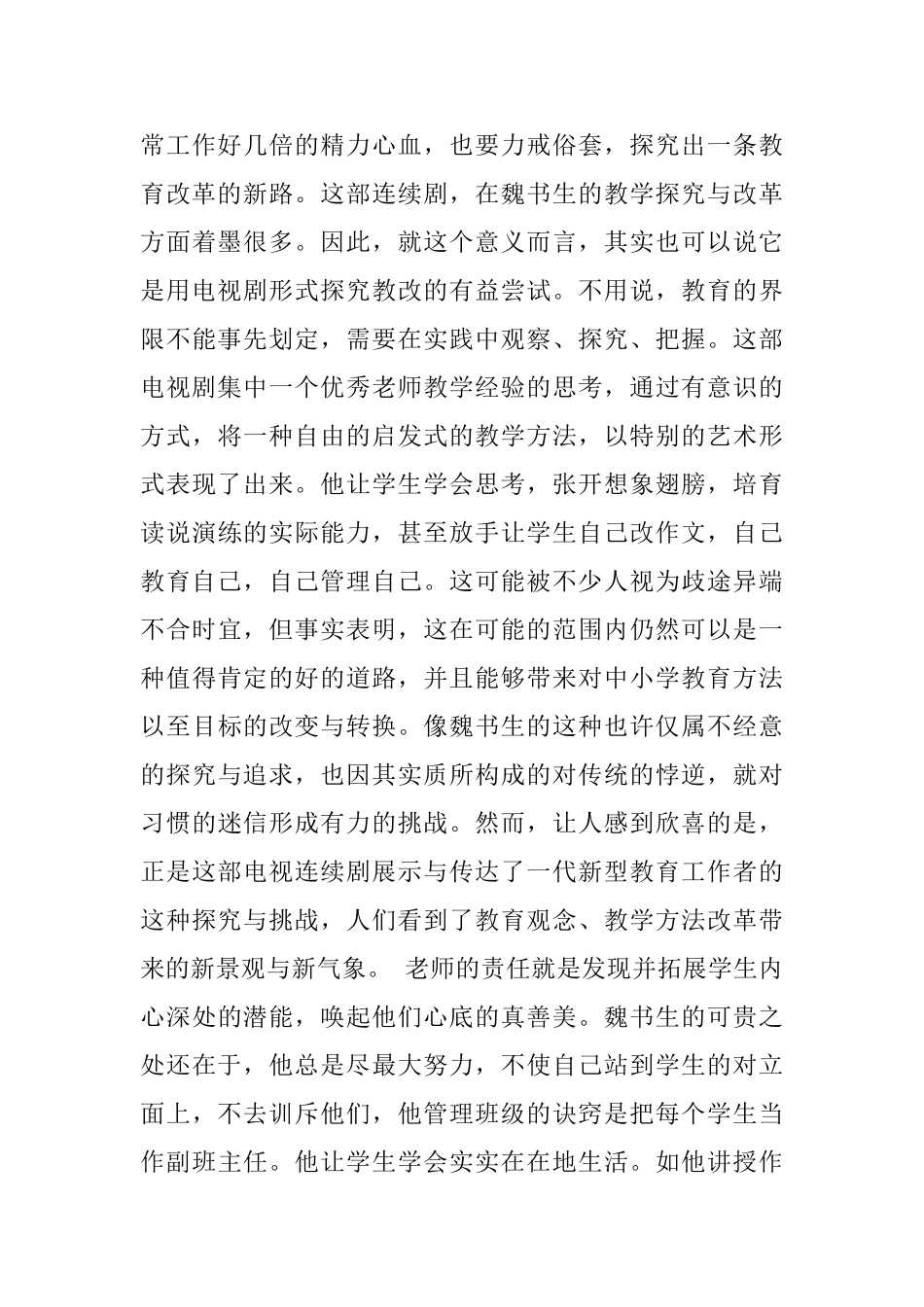 走上屏幕的魏书生_第3页
