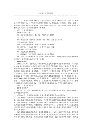 走出探究教学的误区