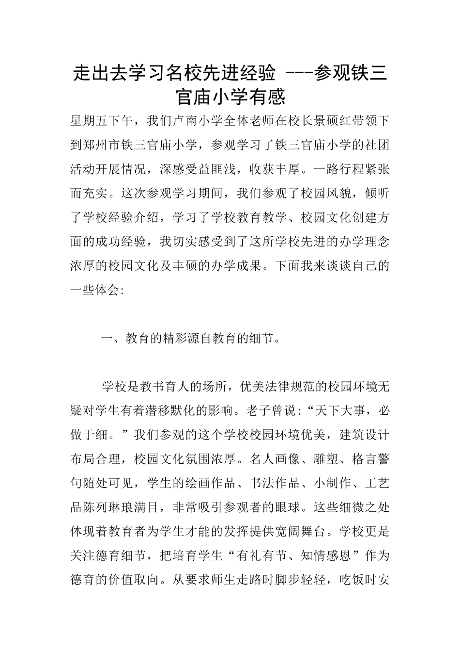走出去学习名校先进经验_第1页