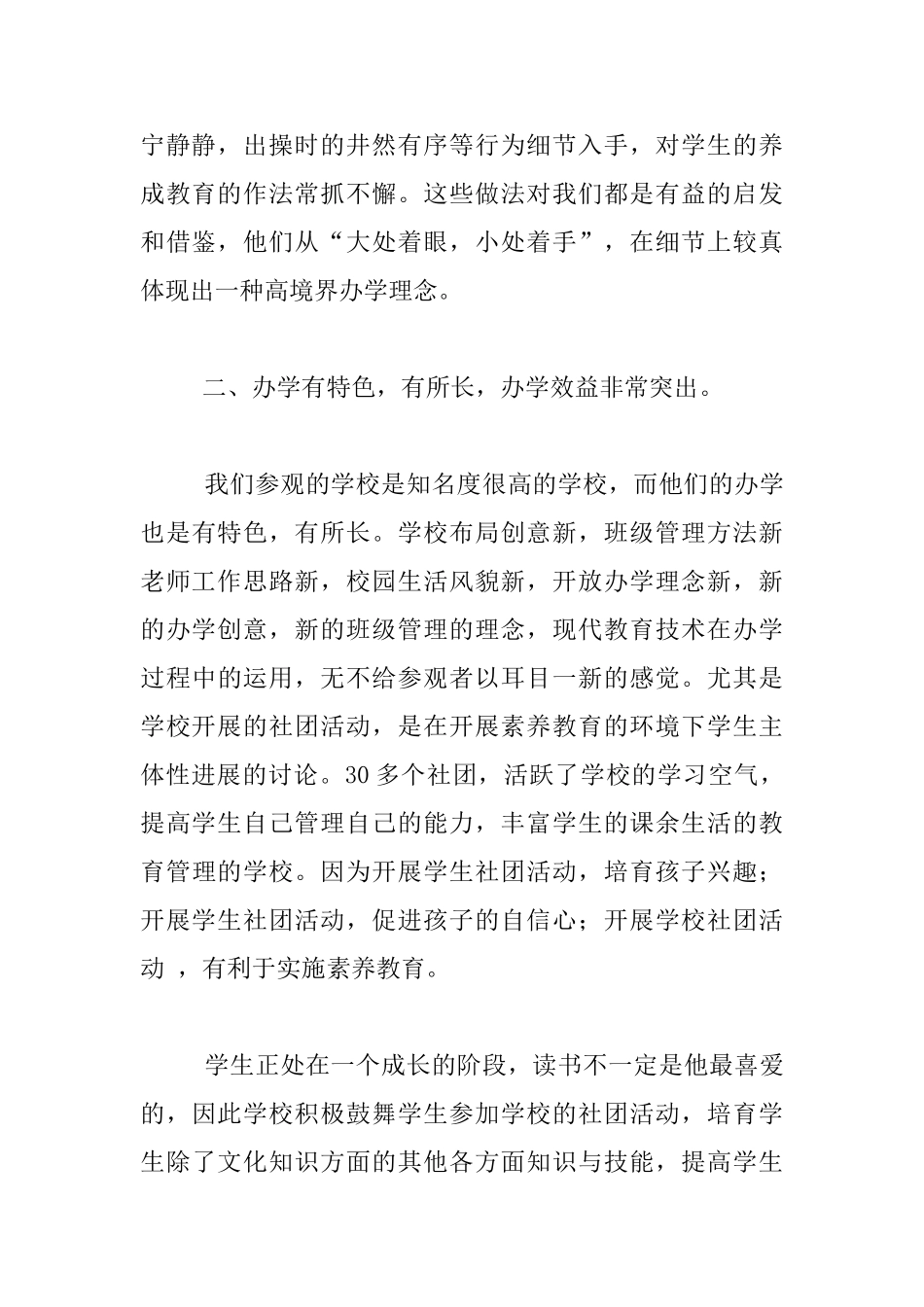 走出去学习名校先进经验_第2页