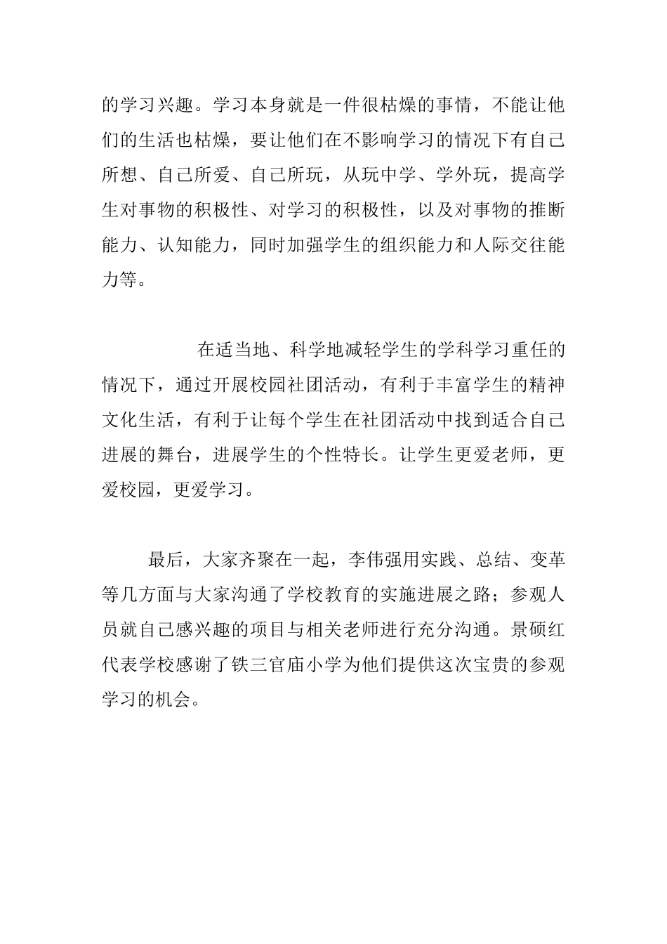 走出去学习名校先进经验_第3页