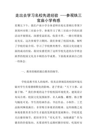 走出去学习名校先进经验