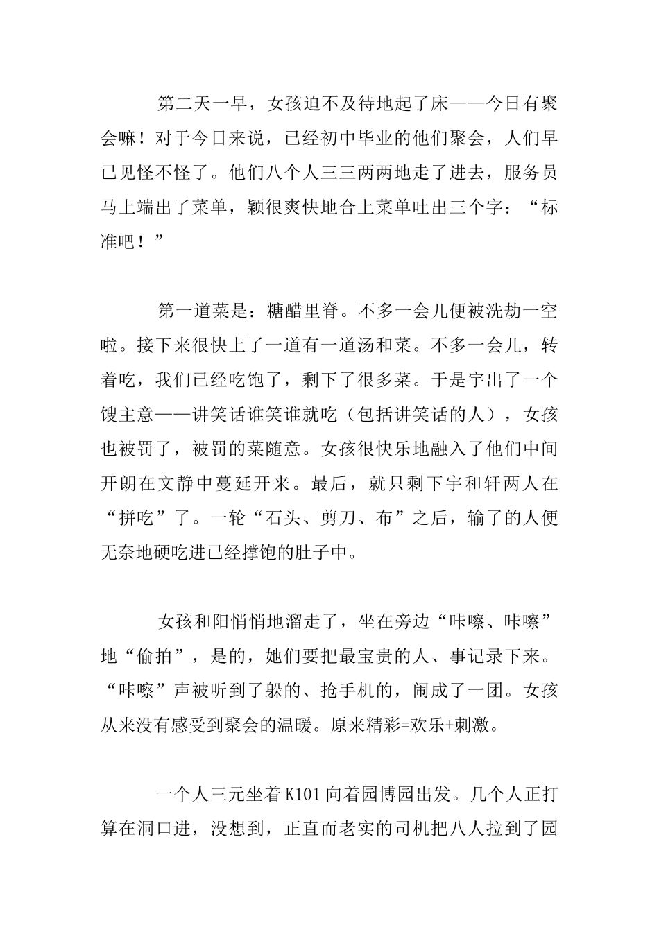 走出自己的世界高一作文1_第2页