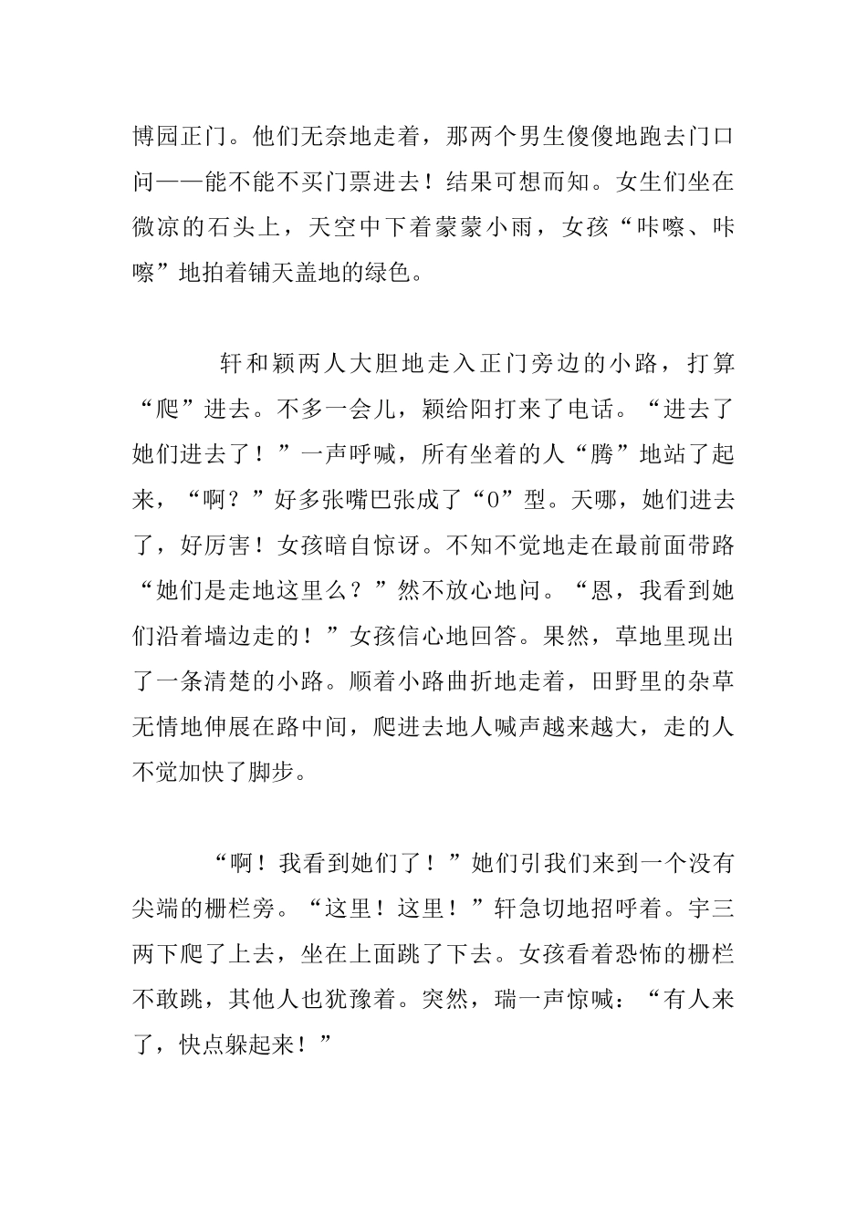 走出自己的世界高一作文1_第3页