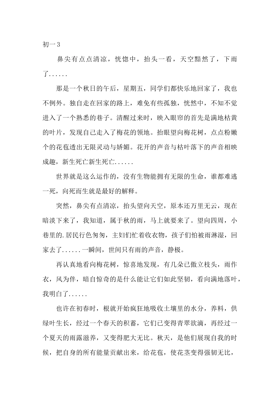 走出校园作文800字初一范文_第3页