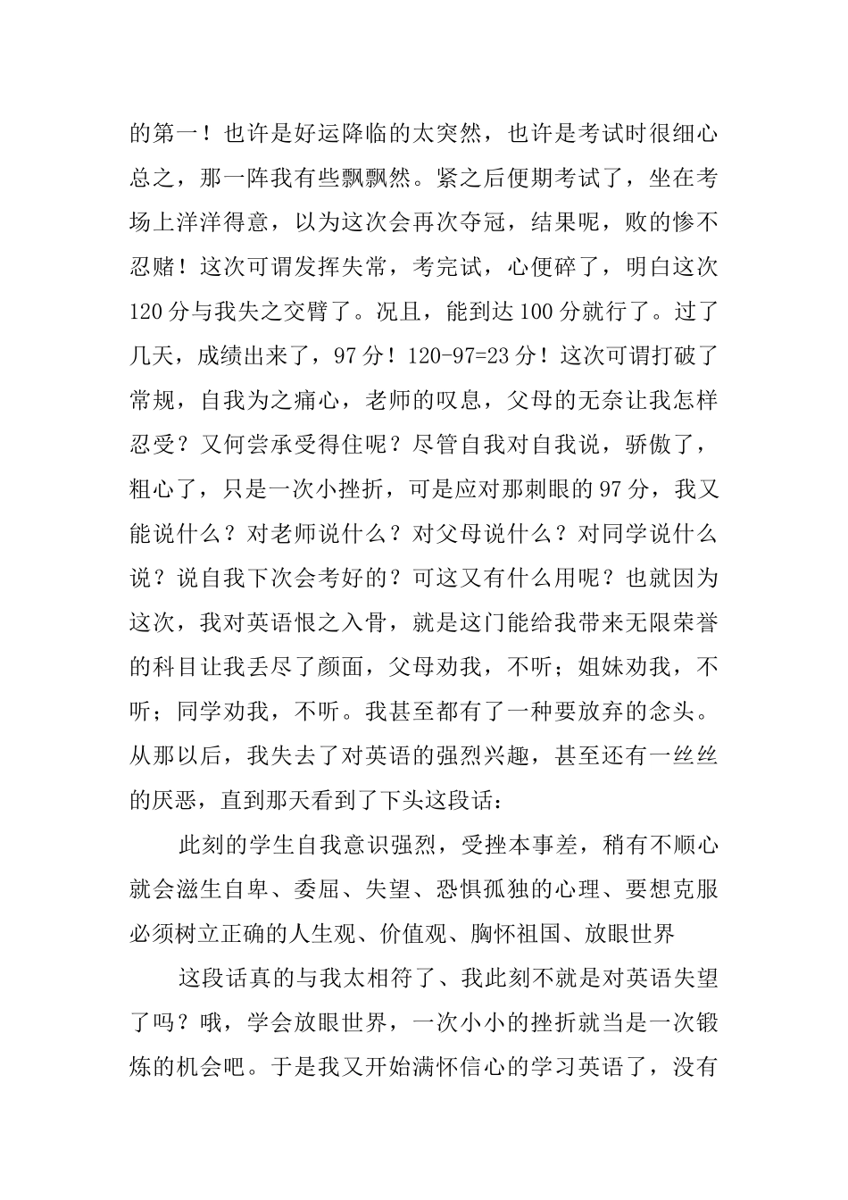 走出自我小天地作文_第3页