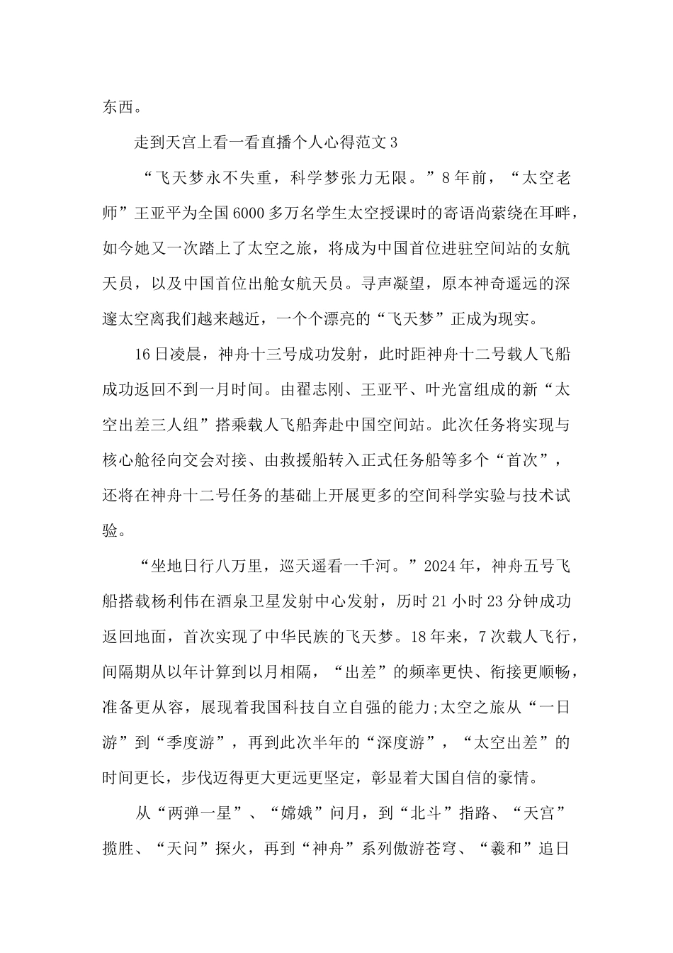 走到天宫上看一看直播个人心得范文5篇_第3页