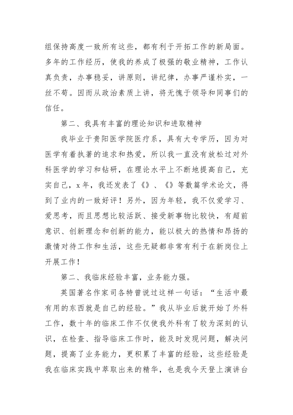 医院院长竞聘演讲稿_第2页