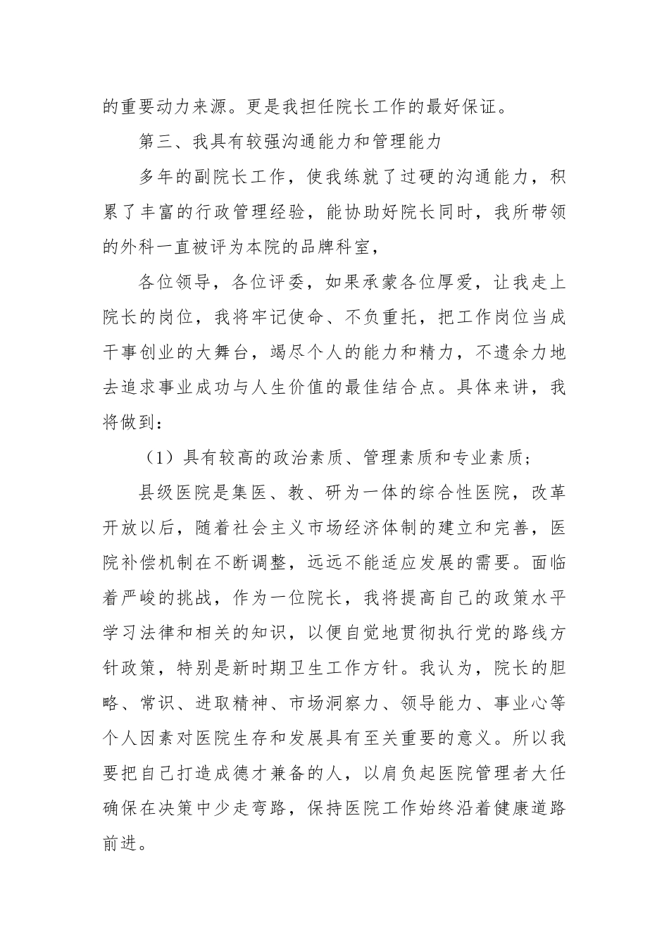 医院院长竞聘演讲稿_第3页