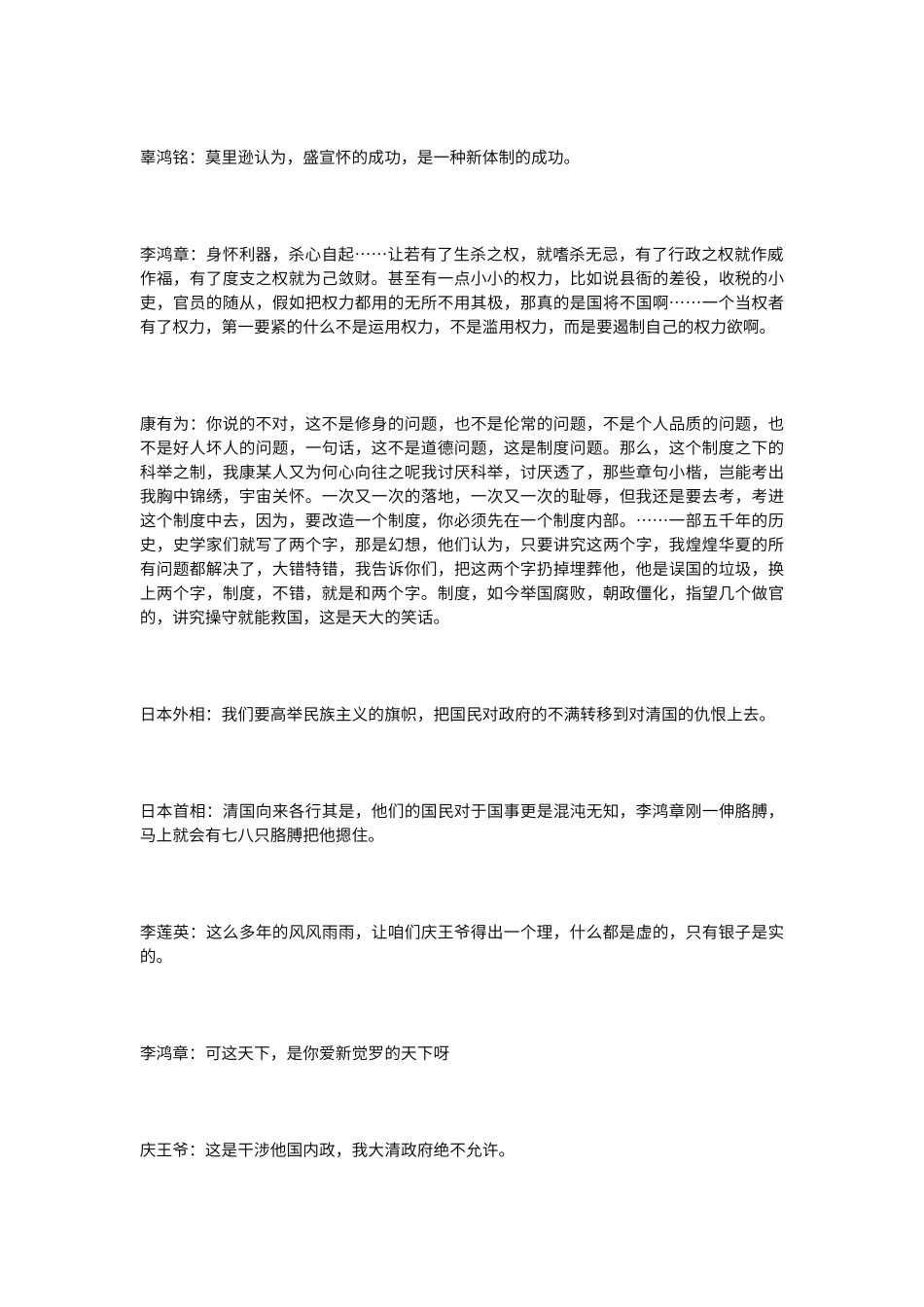 走向共和的经典台词_第2页