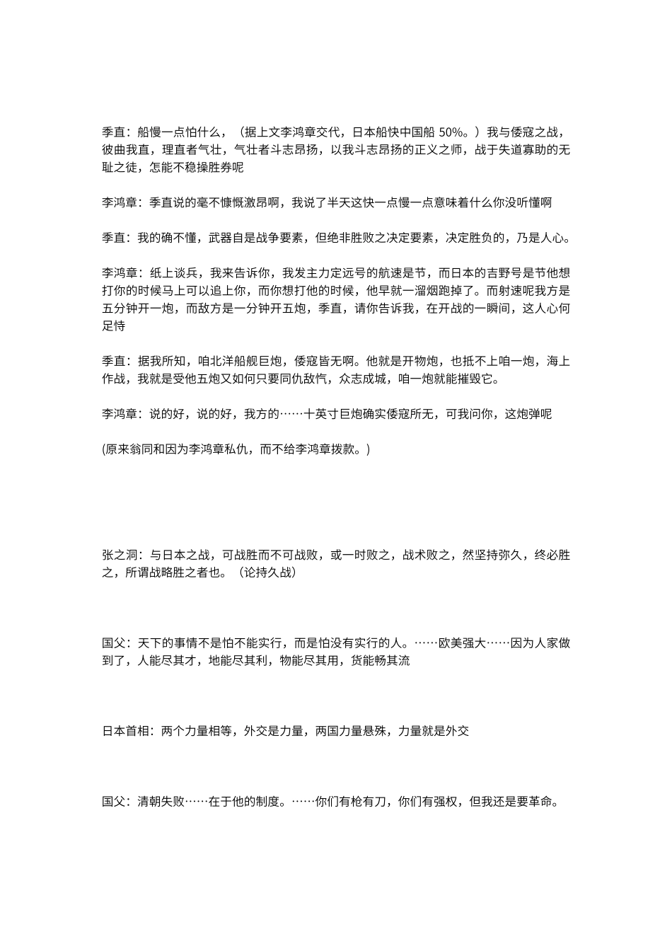 走向共和的经典台词_第3页