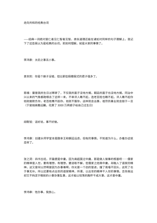 走向共和的经典台词