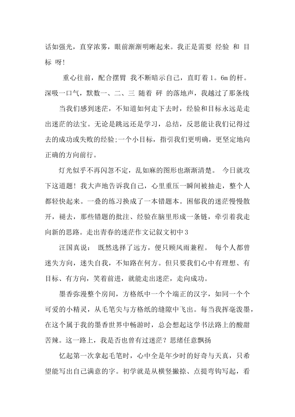 走出青春的迷茫作文800字最新_第3页