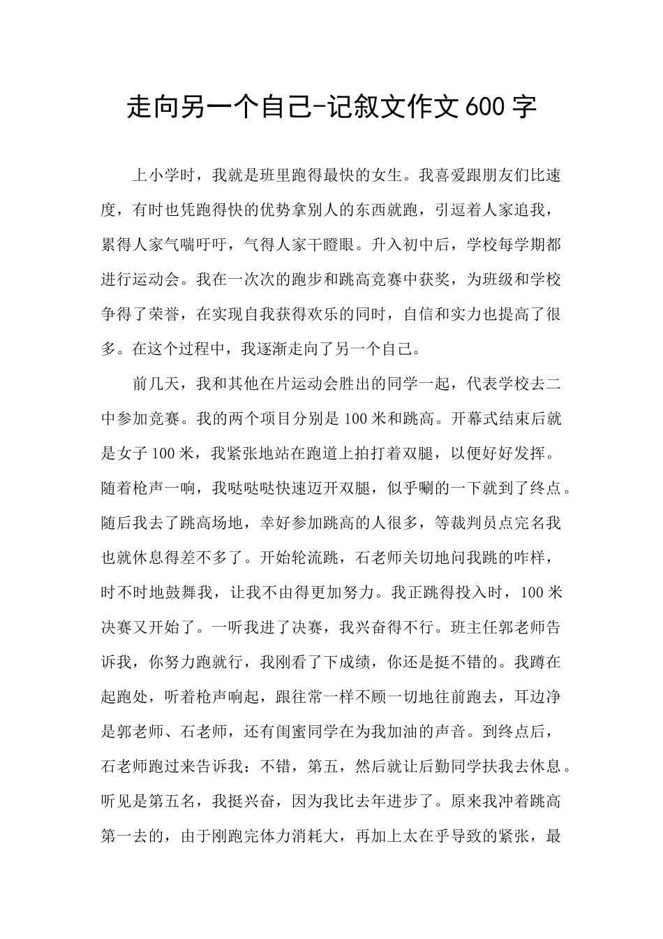 走向另一个自己_第1页