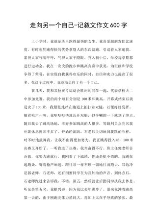 走向另一个自己