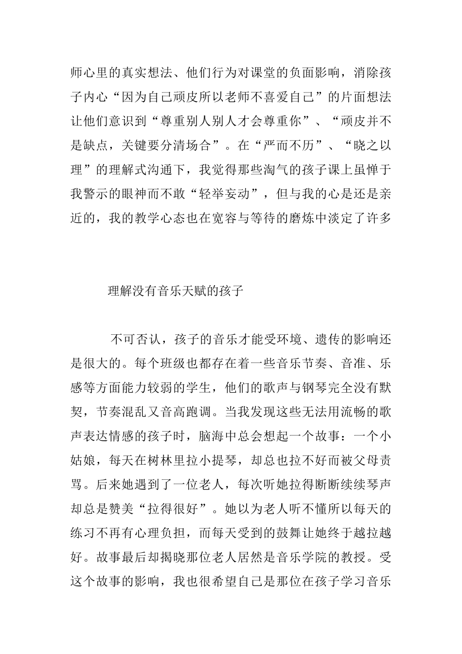 走在离孩子最近的地方小学教育故事_第2页