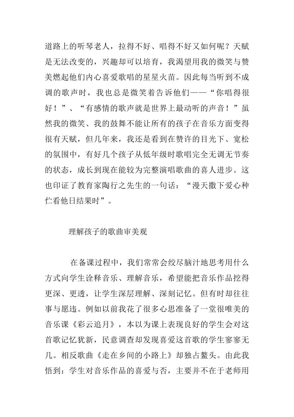 走在离孩子最近的地方小学教育故事_第3页