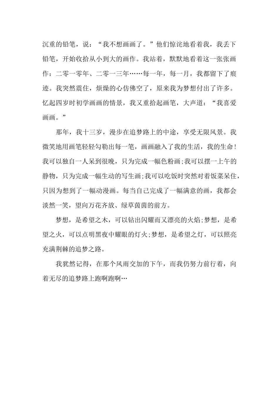 走在追梦路上_第2页