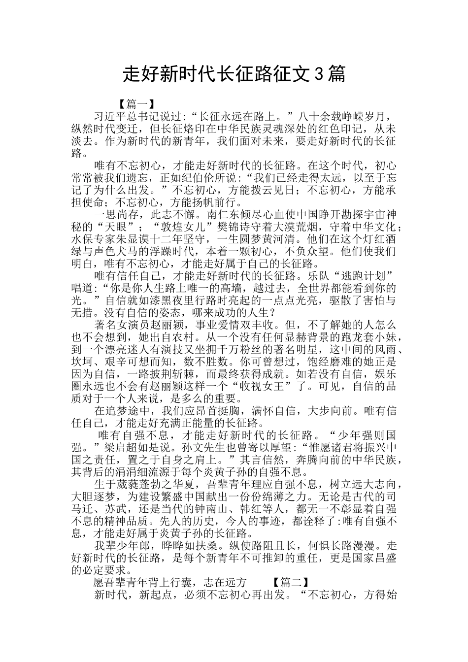 走好新时代长征路征文3篇_第1页