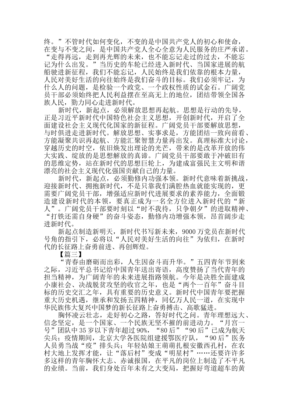 走好新时代长征路征文3篇_第2页