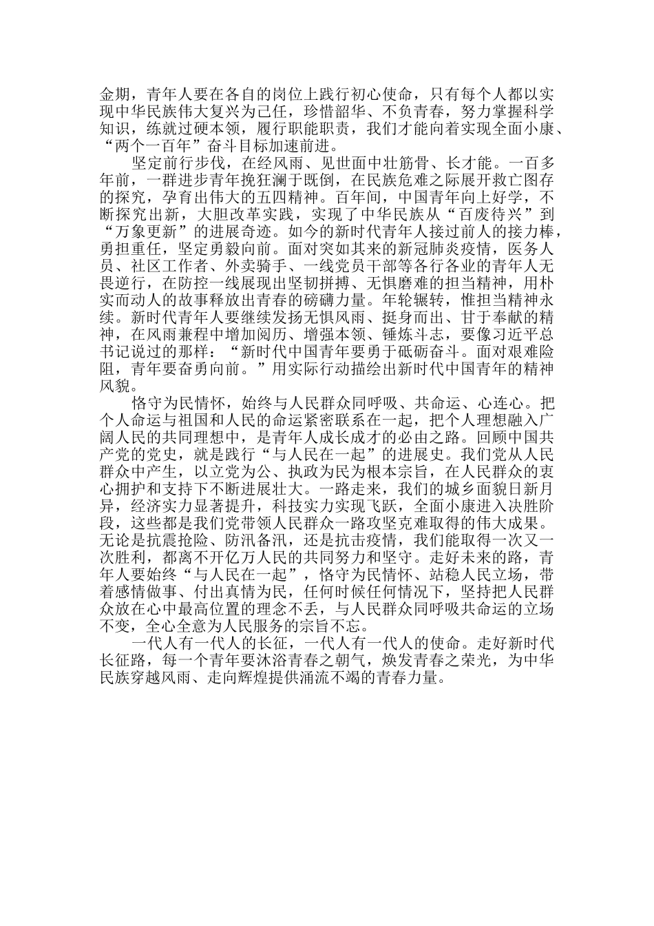 走好新时代长征路征文3篇_第3页