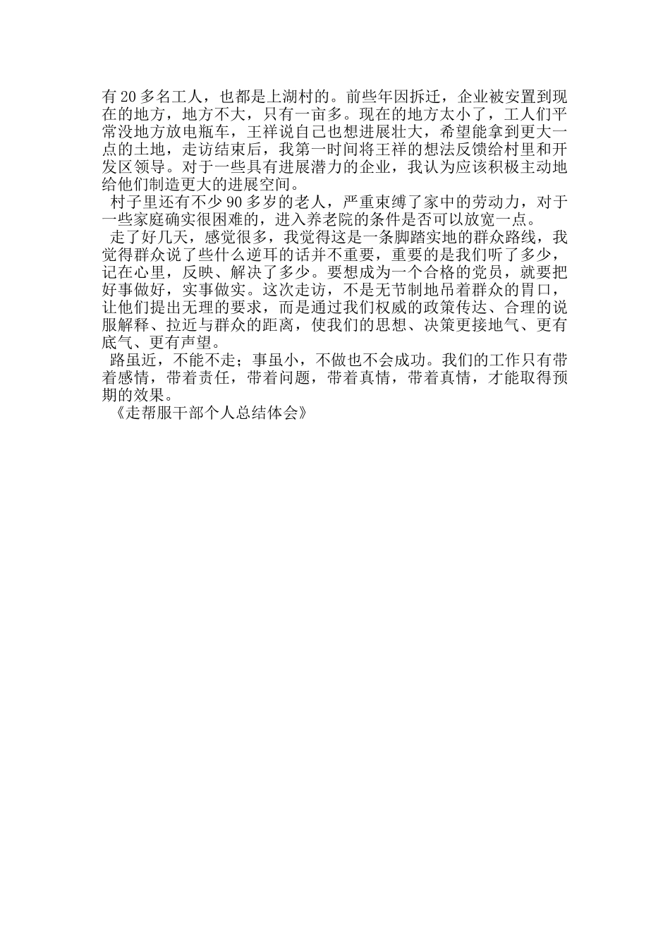 走帮服干部个人总结体会_第2页