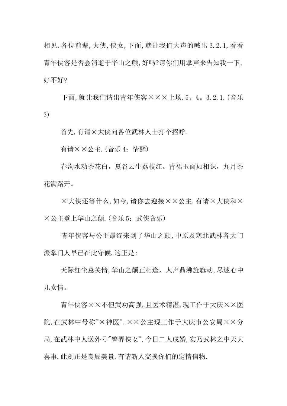 走心婚礼主持词_第2页
