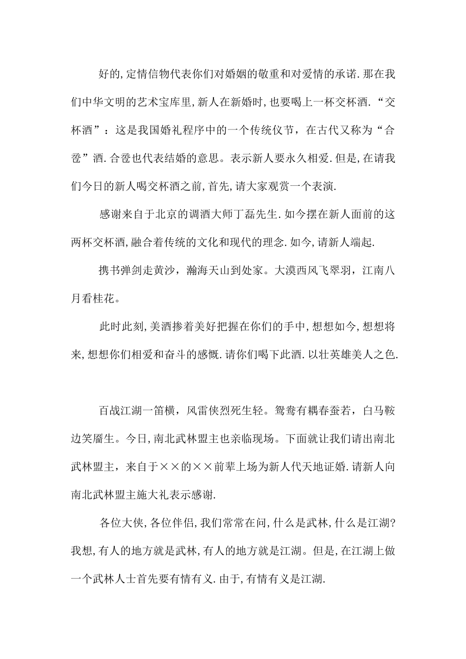 走心婚礼主持词_第3页