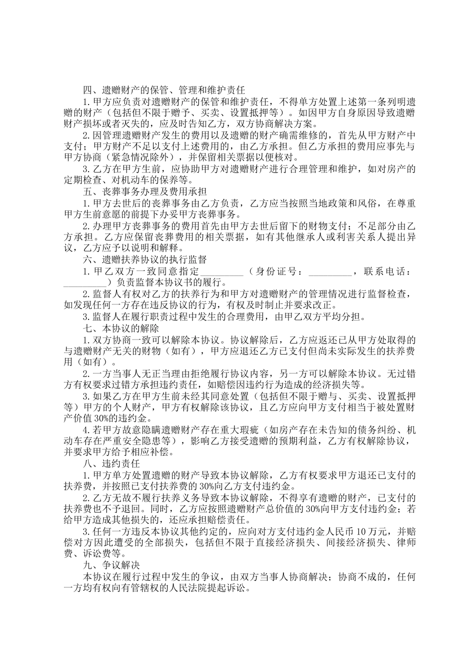 遗赠扶养协议_第2页