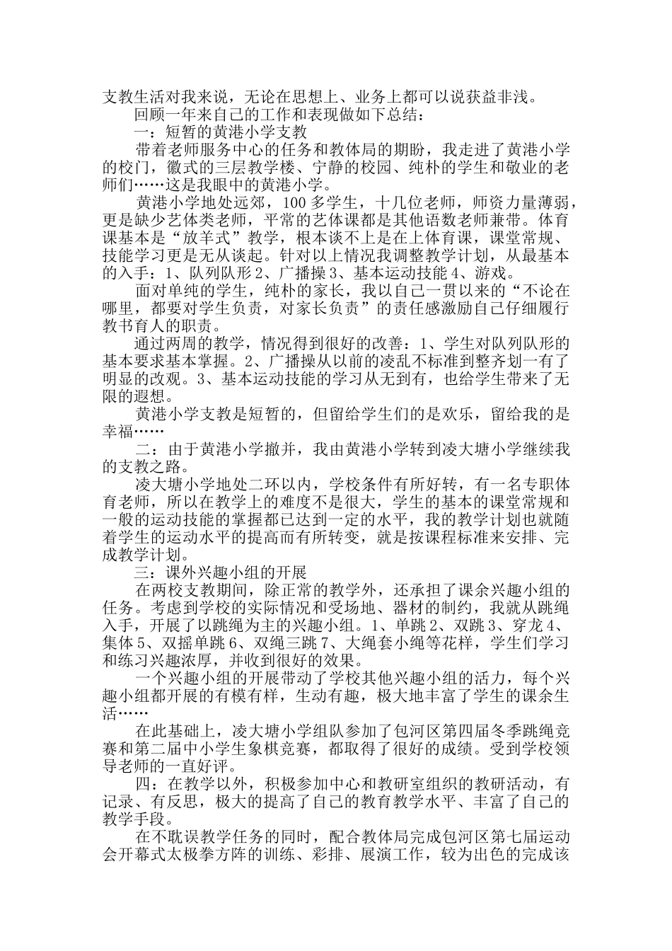 走教教师工作总结五篇_第2页
