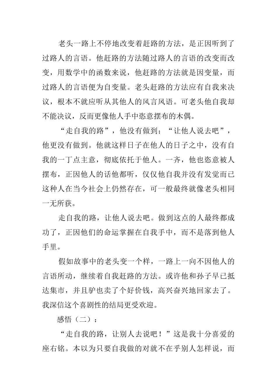 走自己的路让别人说去吧_第2页