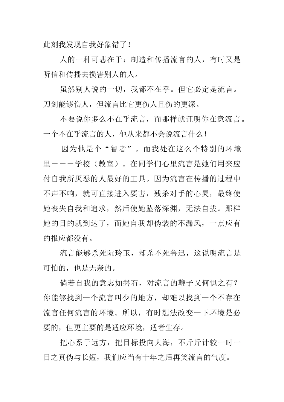 走自己的路让别人说去吧_第3页