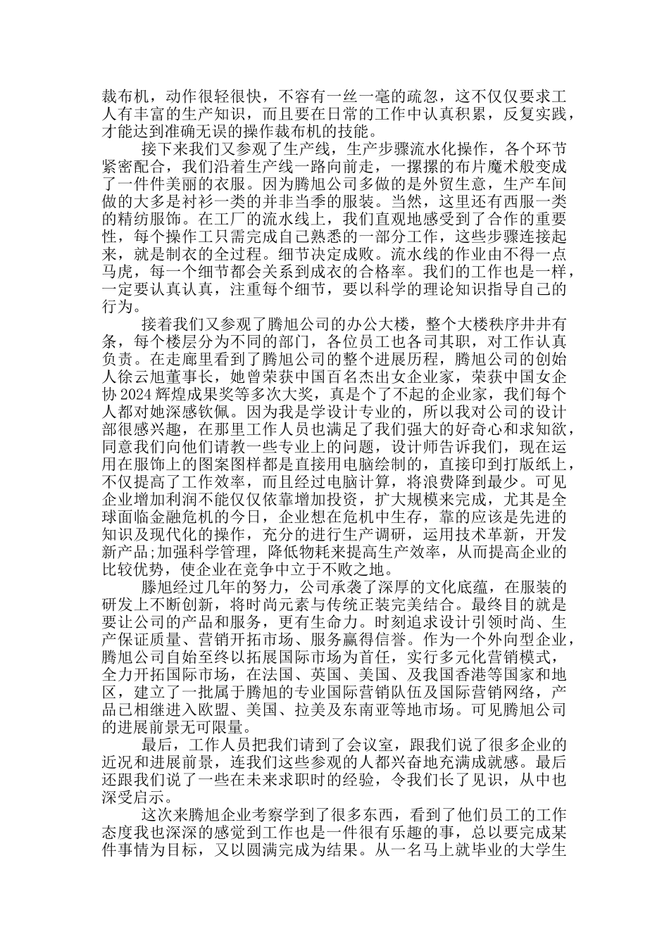 走访企业的个人心得体会范文_第3页