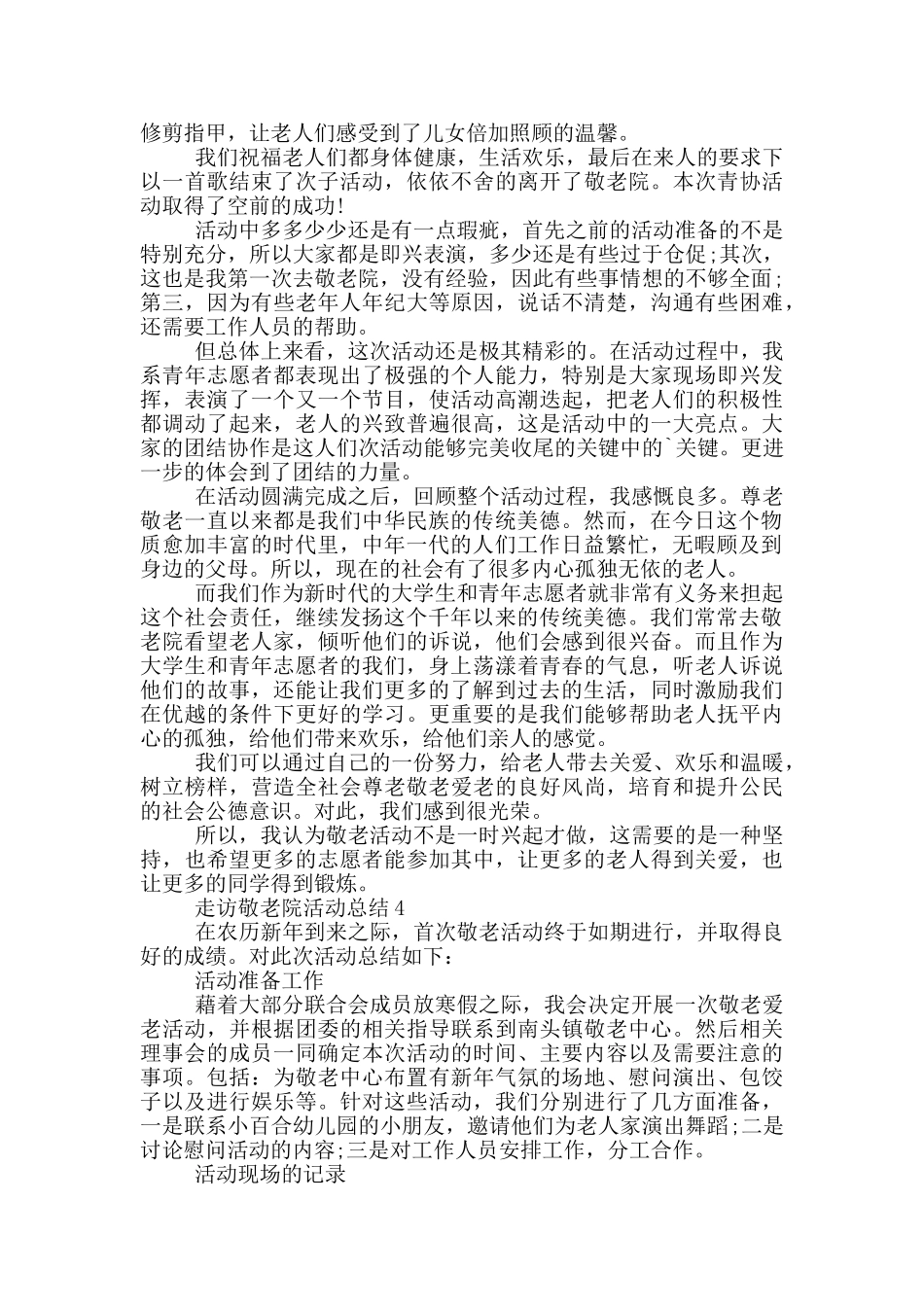 走访敬老院活动总结_第3页