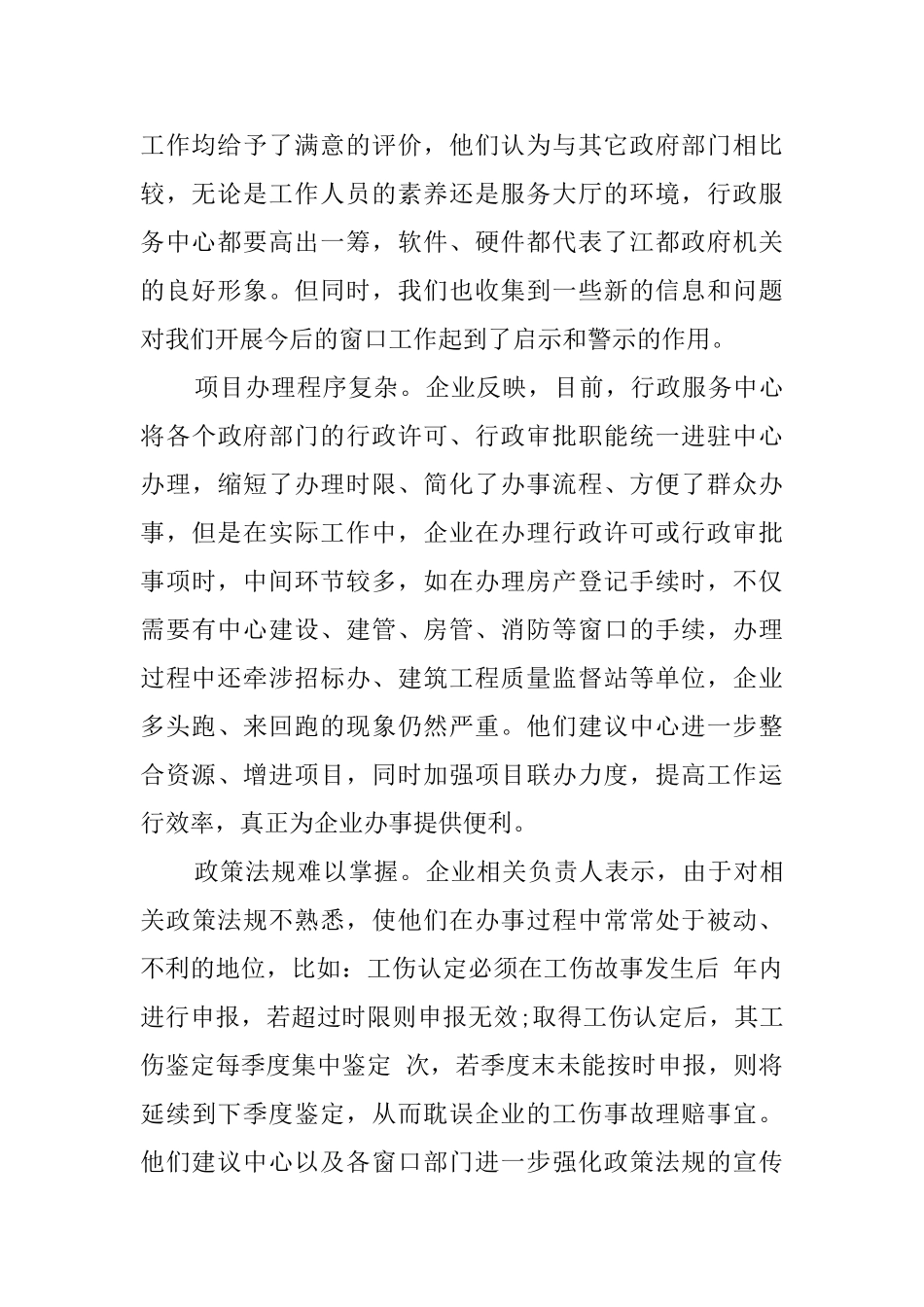 走访企业调研报告_第2页