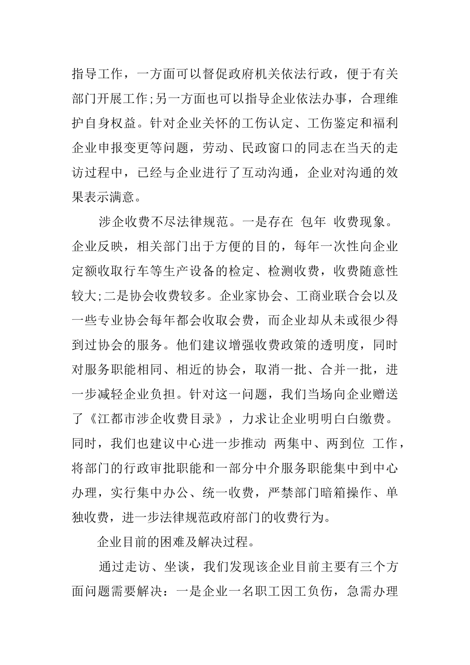 走访企业调研报告_第3页
