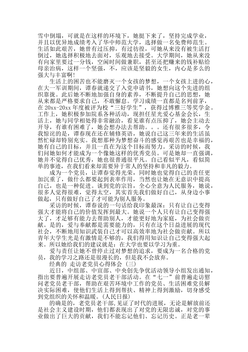 走访老党员心得体会5篇_第2页