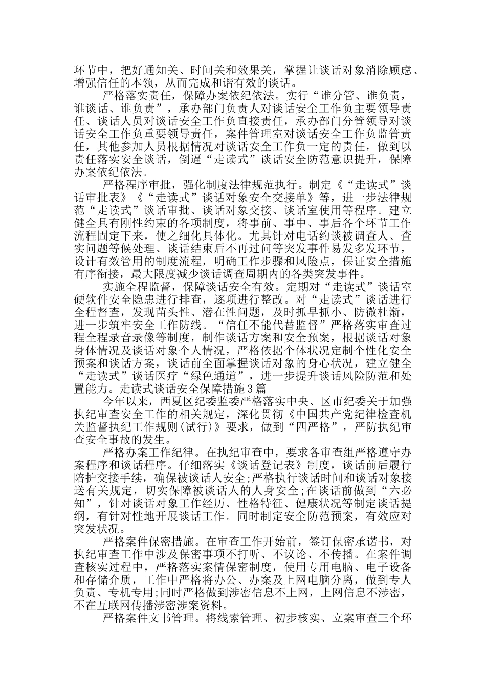 走读式谈话安全保障措施_第3页