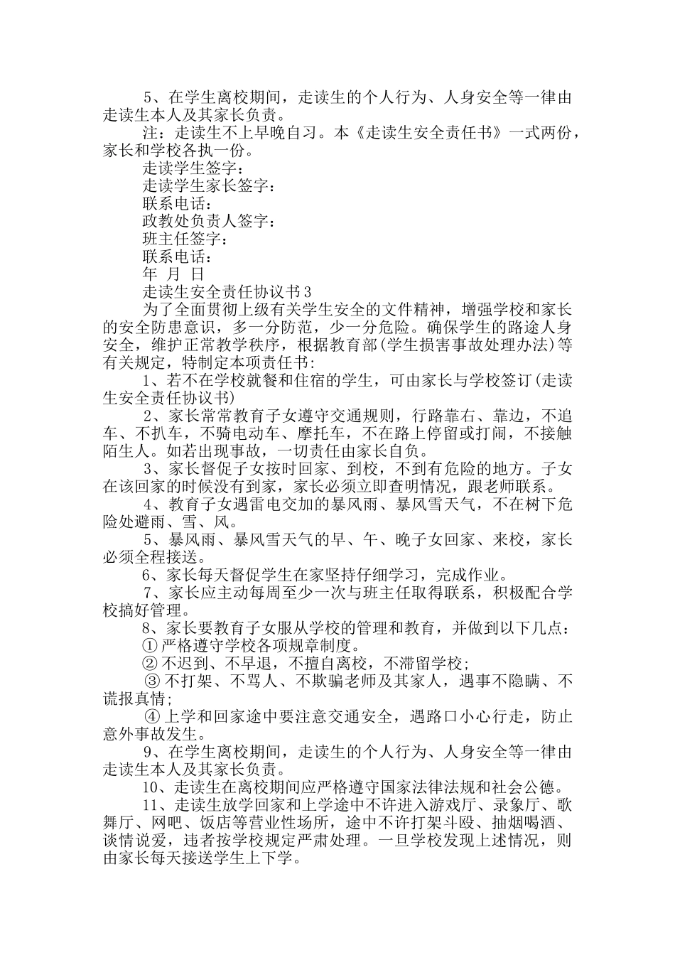 走读生安全责任协议书范本_第2页