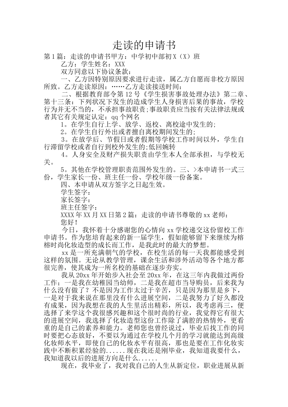 走读的申请书_第1页